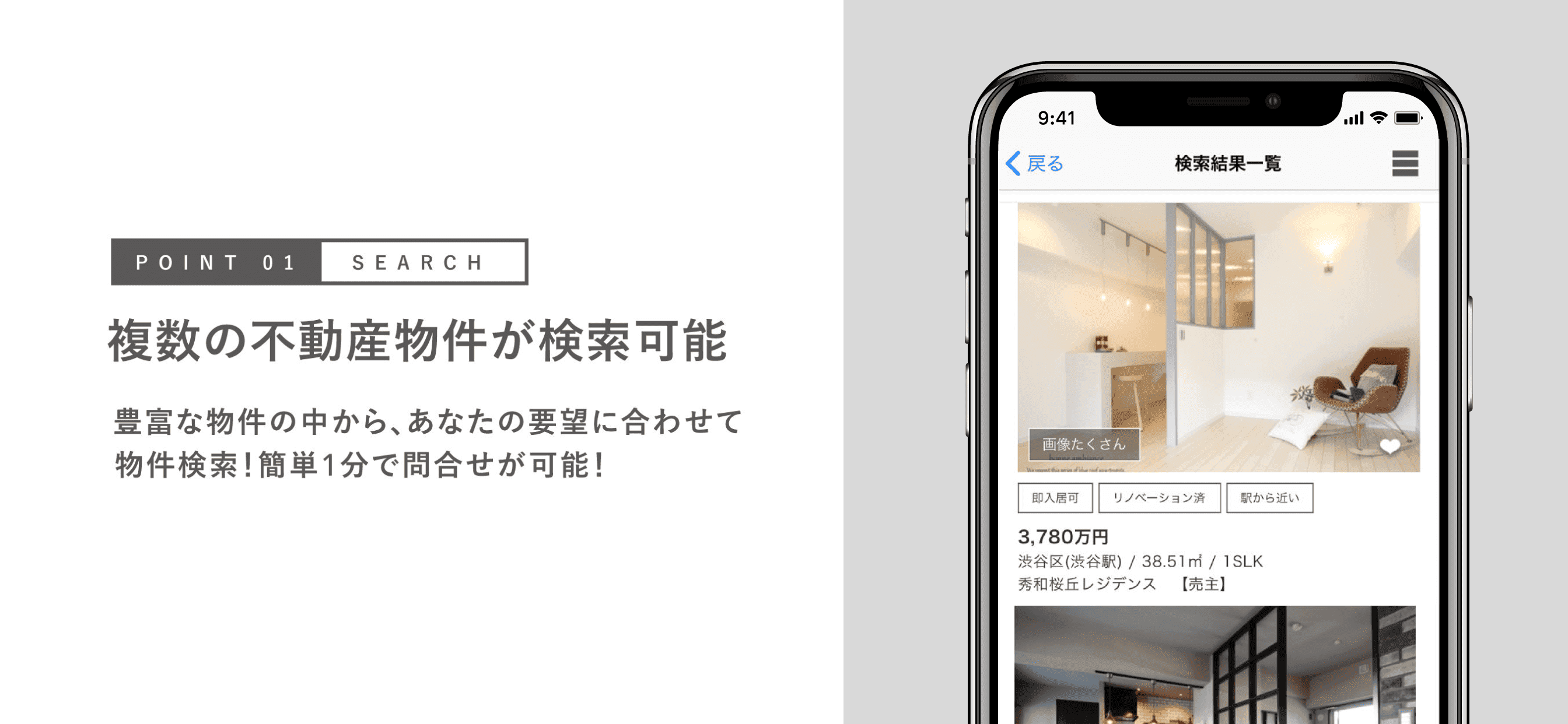 リノベーション対応中古マンション＆戸建物件検索