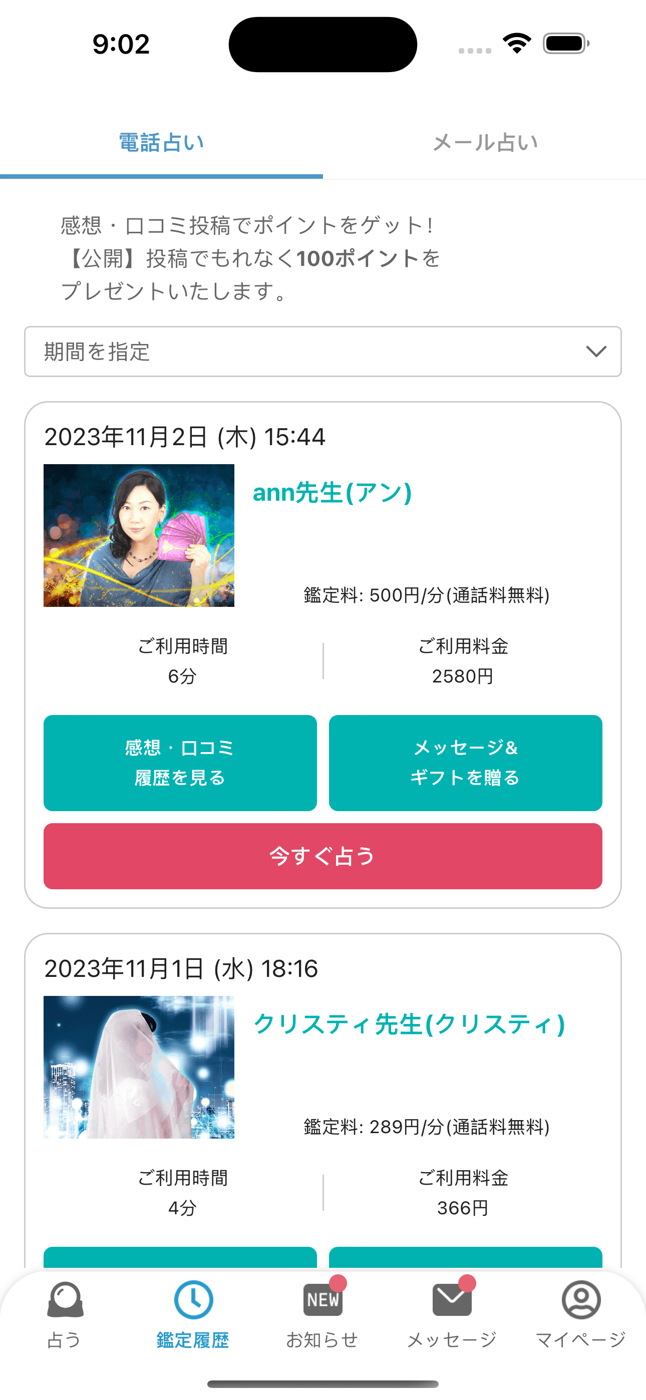みんなの電話占い - 総合満足度No. 1の電話占い - Minden