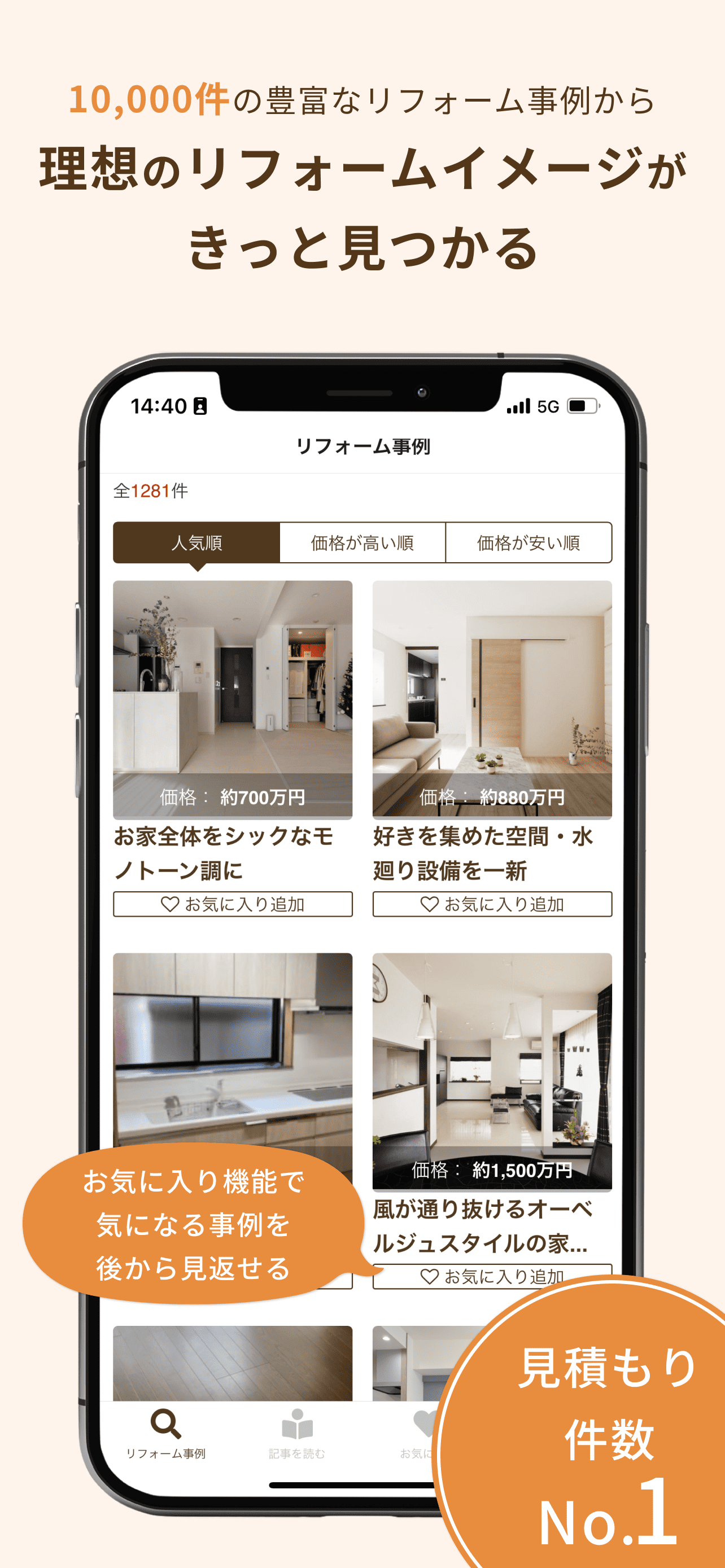 リショップナビApp