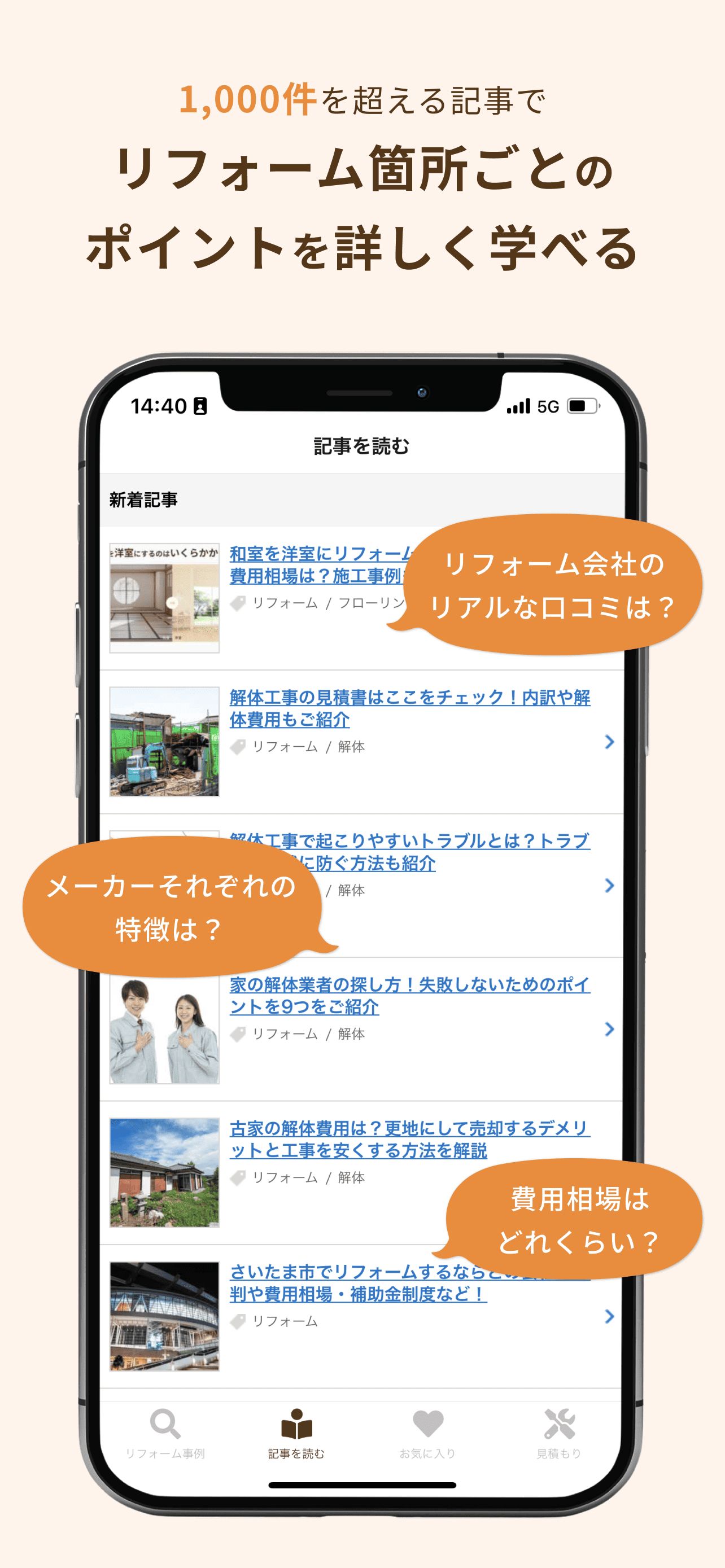 リショップナビApp