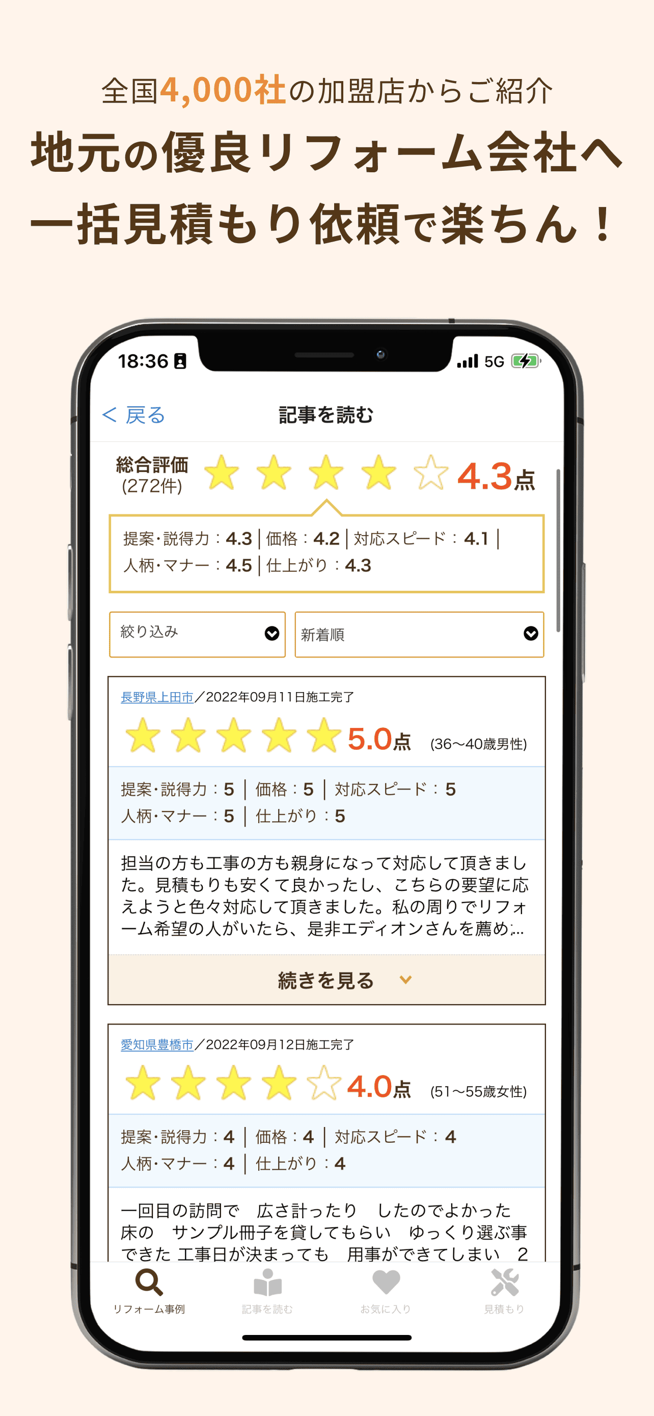 リショップナビApp