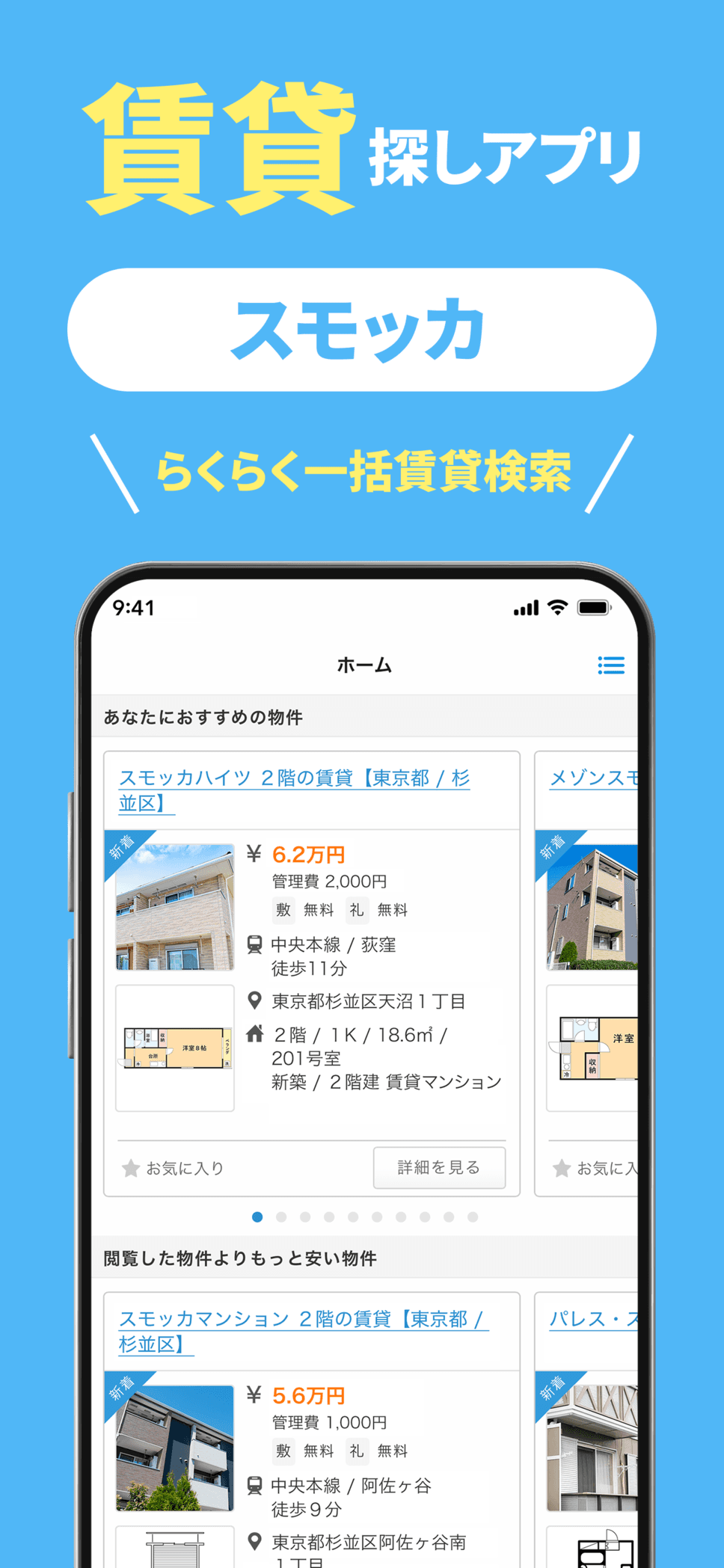 賃貸スモッカ - Smocca