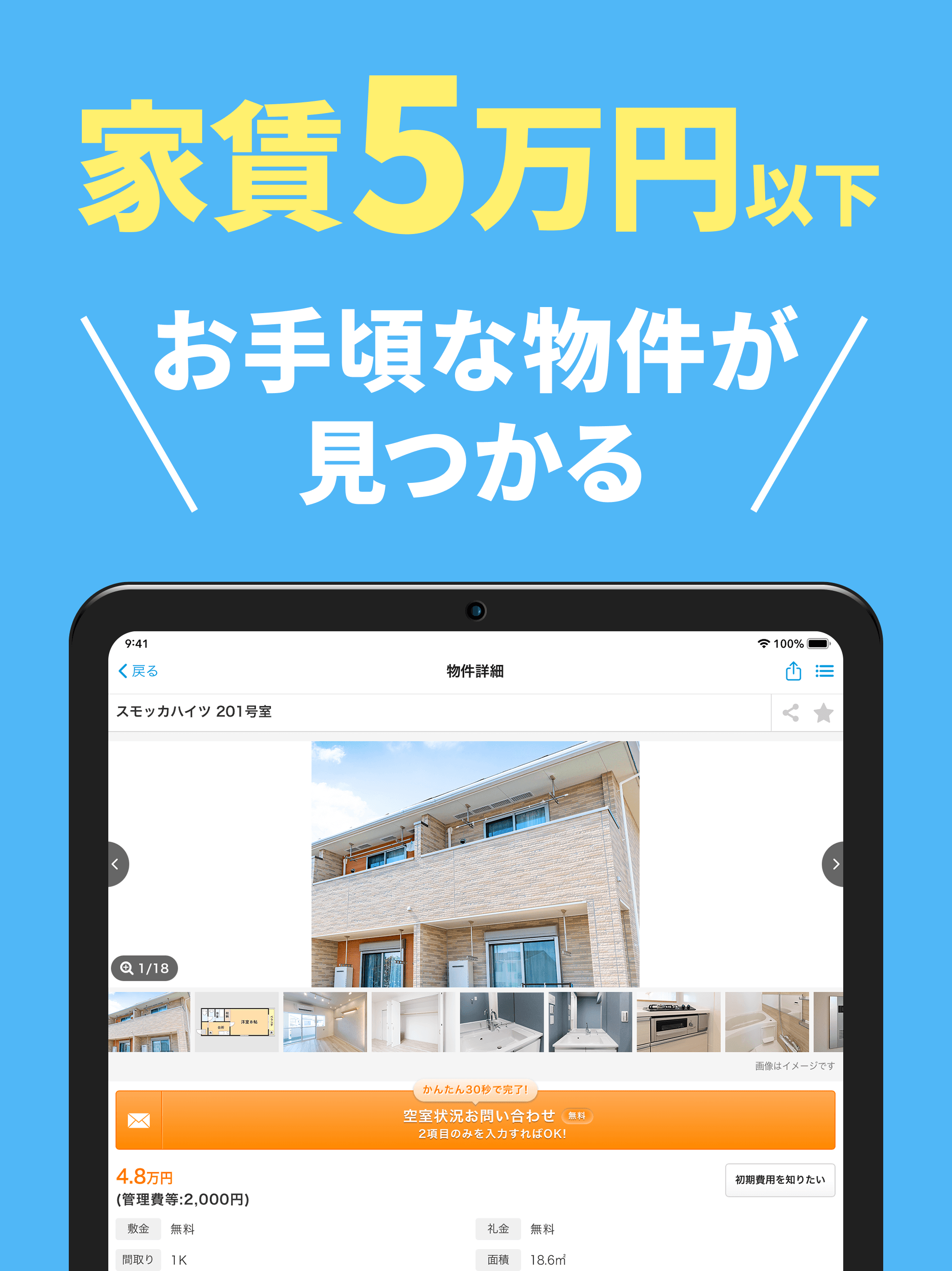 賃貸スモッカ - Smocca