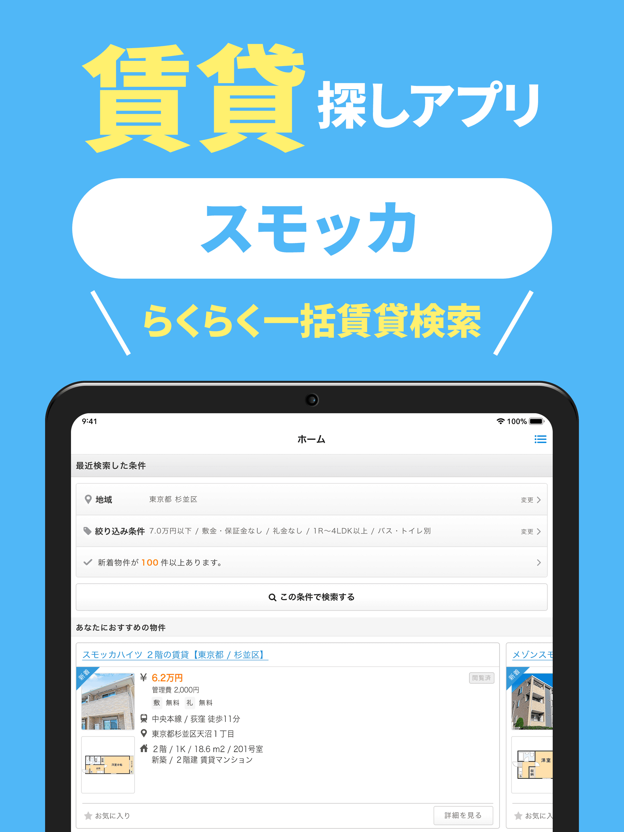 賃貸スモッカ - Smocca