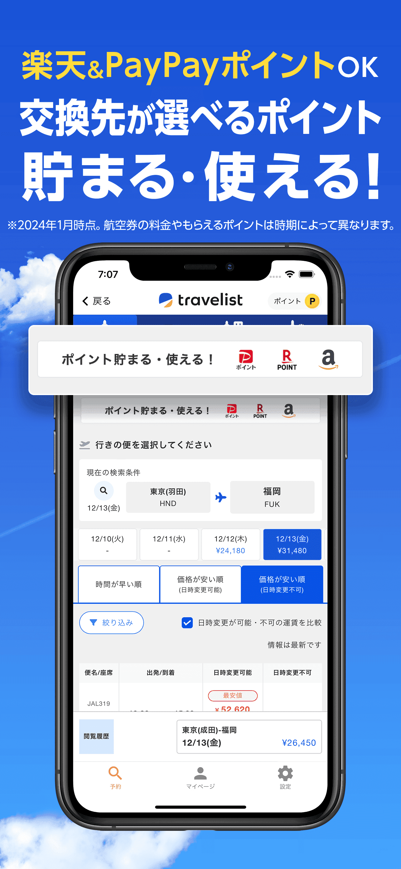 トラベリスト - Travelist