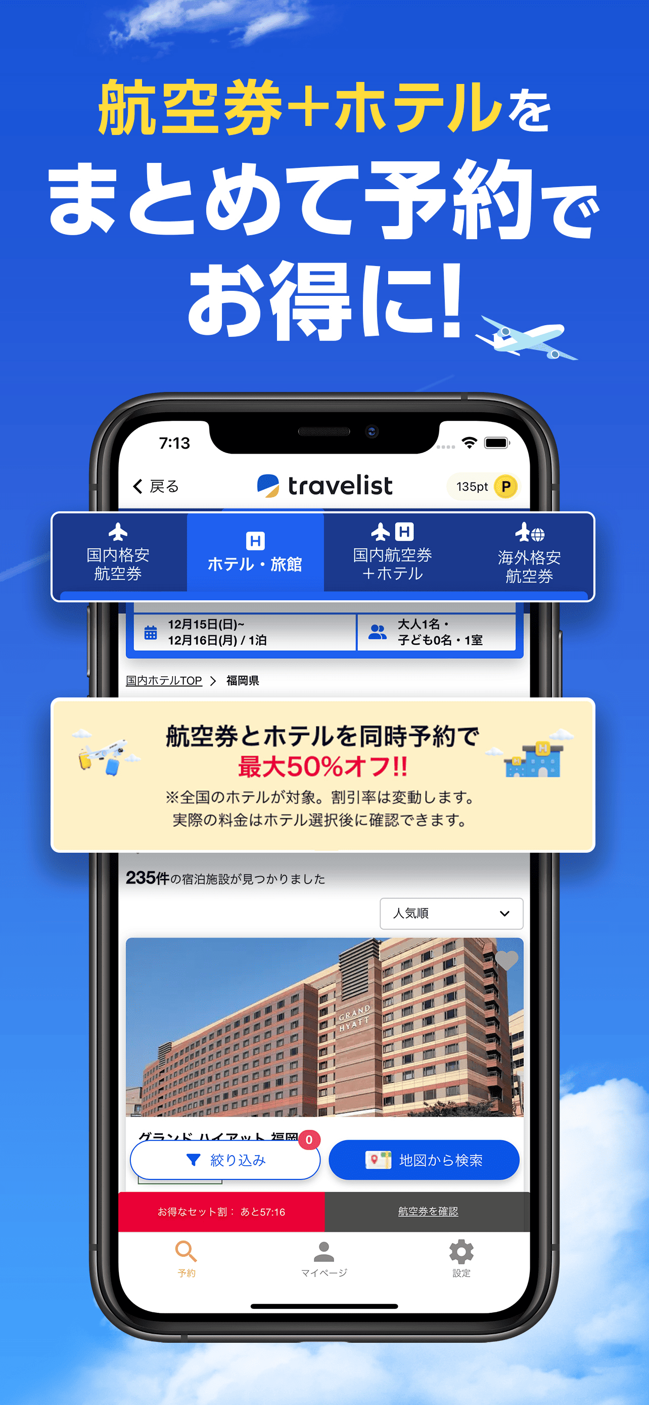 トラベリスト - Travelist