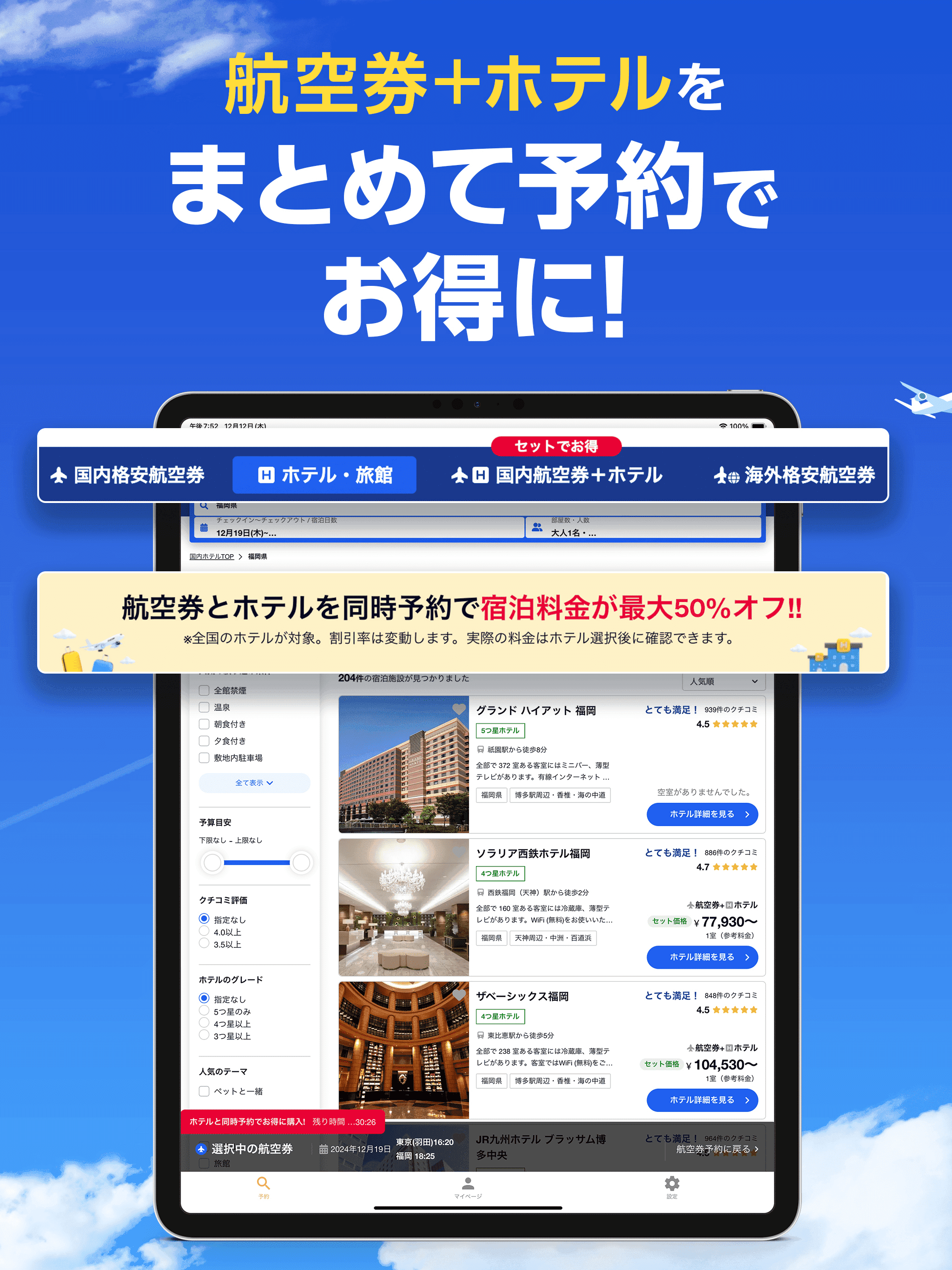 トラベリスト - Travelist