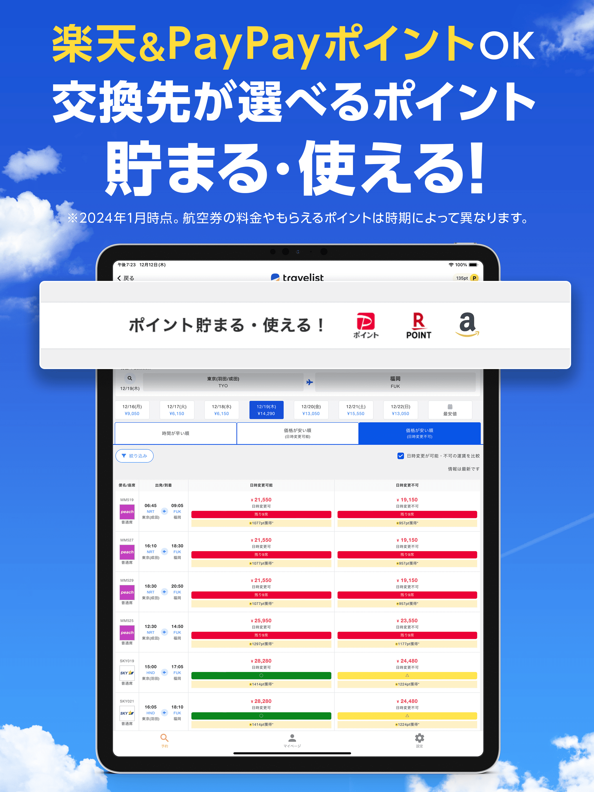 トラベリスト - Travelist